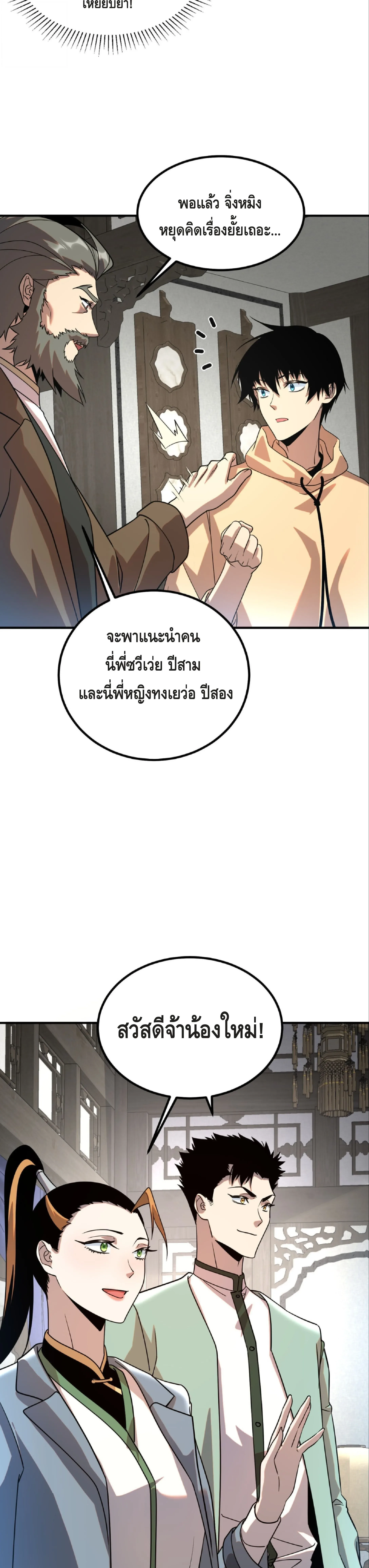 Awakening the Purple Thunder at the Beginning ปลุกอาชีพระดับ S เทพอัสนีม่วงสวรรค์ ตอนที่ 31 หน้า 30