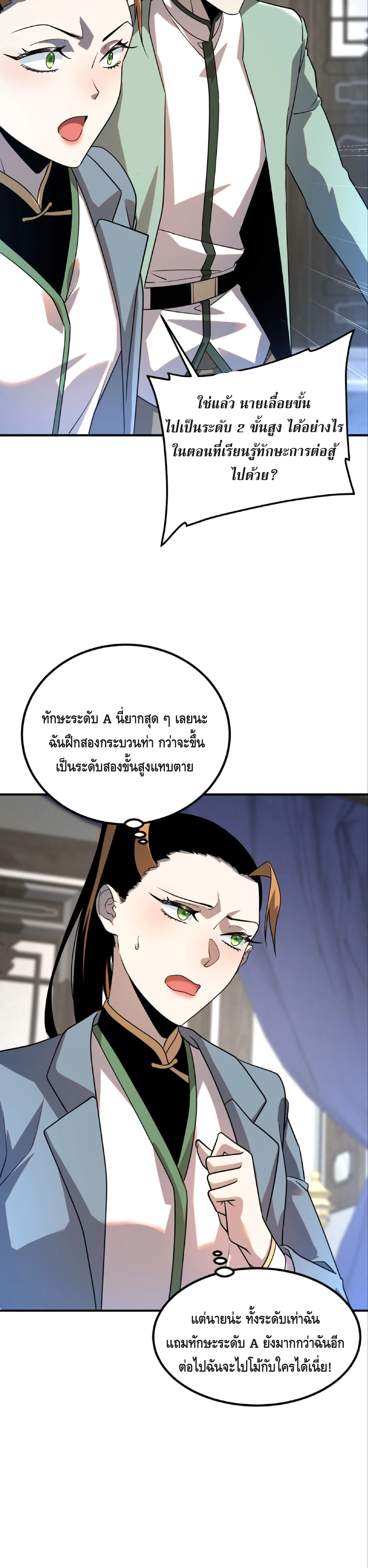 Awakening the Purple Thunder at the Beginning ปลุกอาชีพระดับ S เทพอัสนีม่วงสวรรค์ ตอนที่ 31 หน้า 33