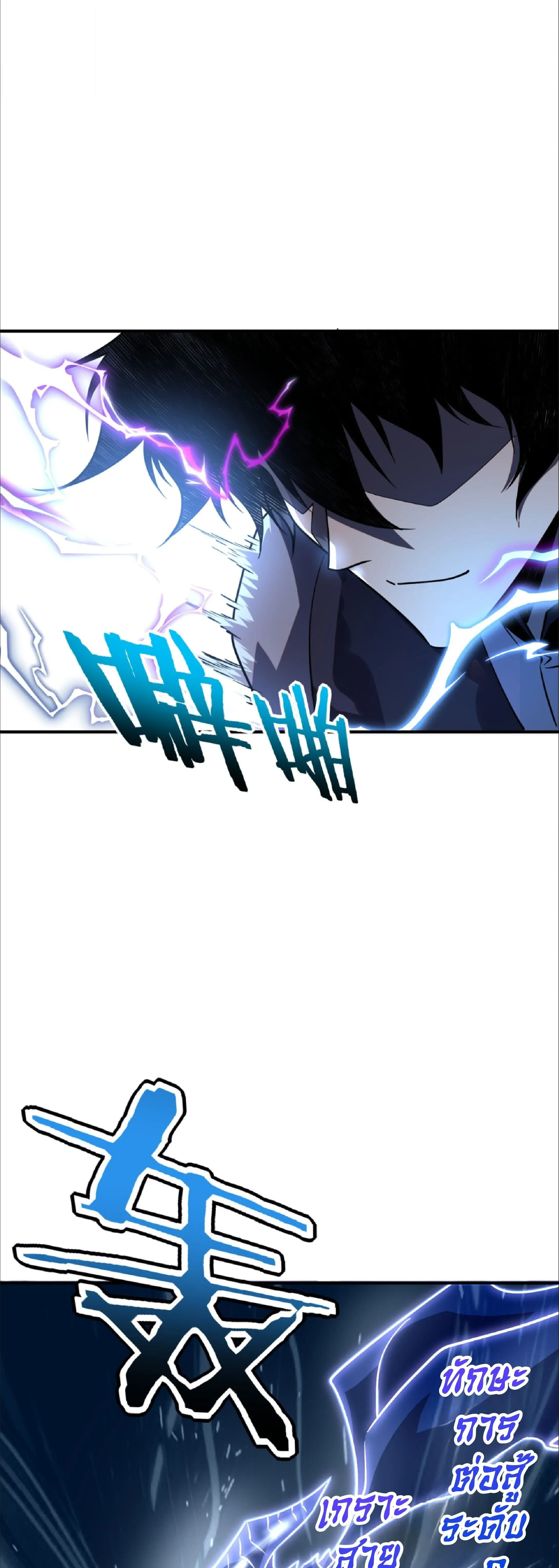 Awakening the Purple Thunder at the Beginning ปลุกอาชีพระดับ S เทพอัสนีม่วงสวรรค์ ตอนที่ 31 หน้า 40