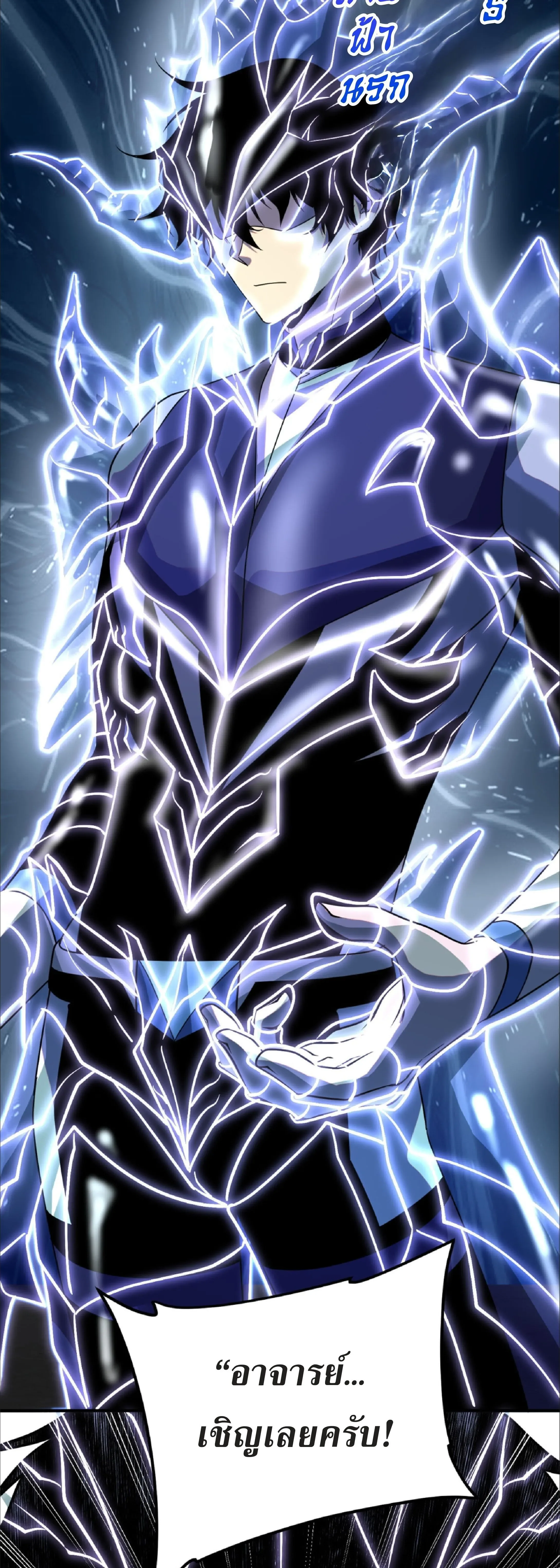 Awakening the Purple Thunder at the Beginning ปลุกอาชีพระดับ S เทพอัสนีม่วงสวรรค์ ตอนที่ 31 หน้า 41