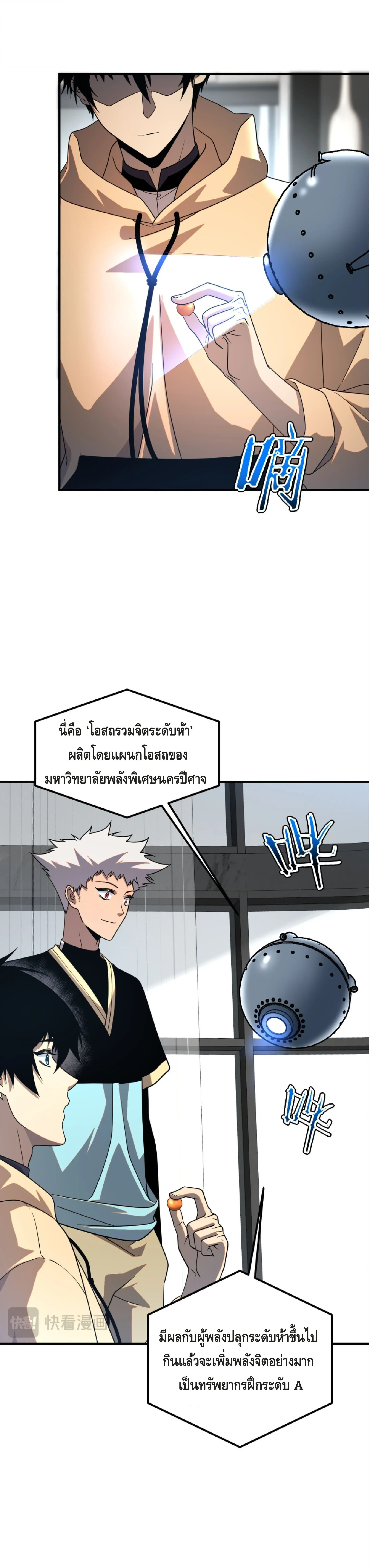 Awakening the Purple Thunder at the Beginning ปลุกอาชีพระดับ S เทพอัสนีม่วงสวรรค์ ตอนที่ 31 หน้า 5