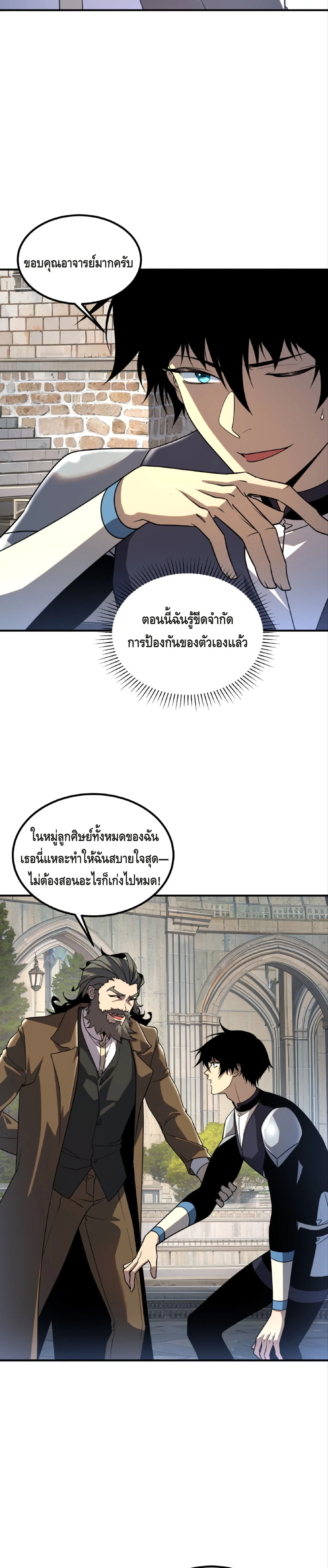 Awakening the Purple Thunder at the Beginning ปลุกอาชีพระดับ S เทพอัสนีม่วงสวรรค์ ตอนที่ 32 หน้า 12