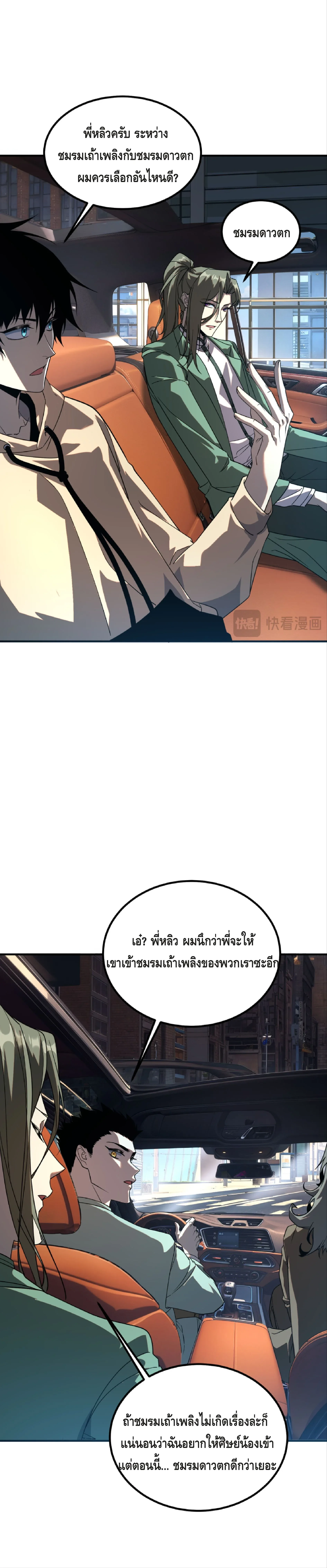Awakening the Purple Thunder at the Beginning ปลุกอาชีพระดับ S เทพอัสนีม่วงสวรรค์ ตอนที่ 32 หน้า 14