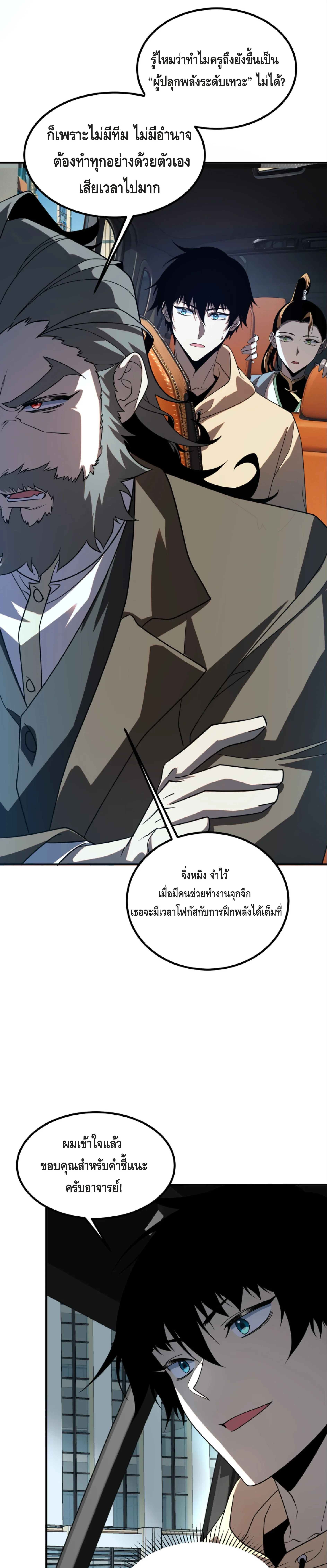 Awakening the Purple Thunder at the Beginning ปลุกอาชีพระดับ S เทพอัสนีม่วงสวรรค์ ตอนที่ 32 หน้า 16