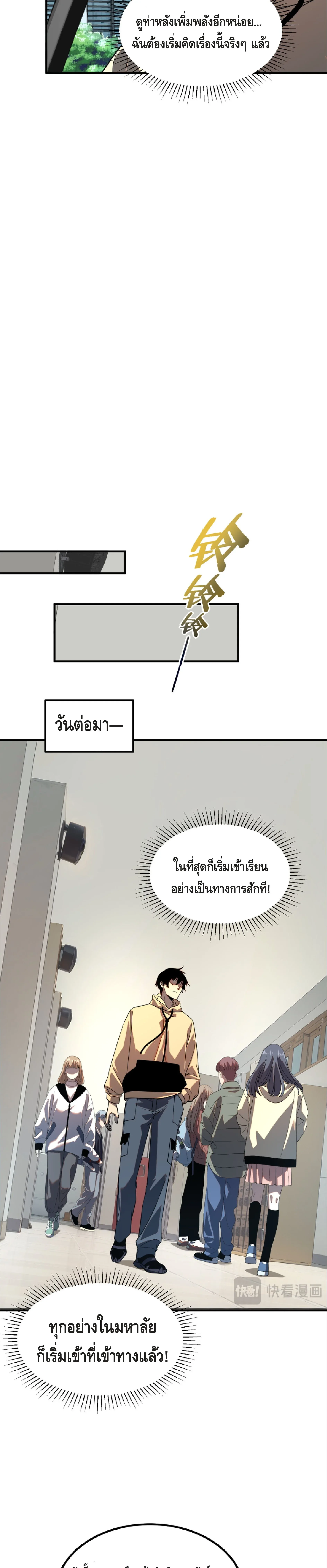 Awakening the Purple Thunder at the Beginning ปลุกอาชีพระดับ S เทพอัสนีม่วงสวรรค์ ตอนที่ 32 หน้า 17
