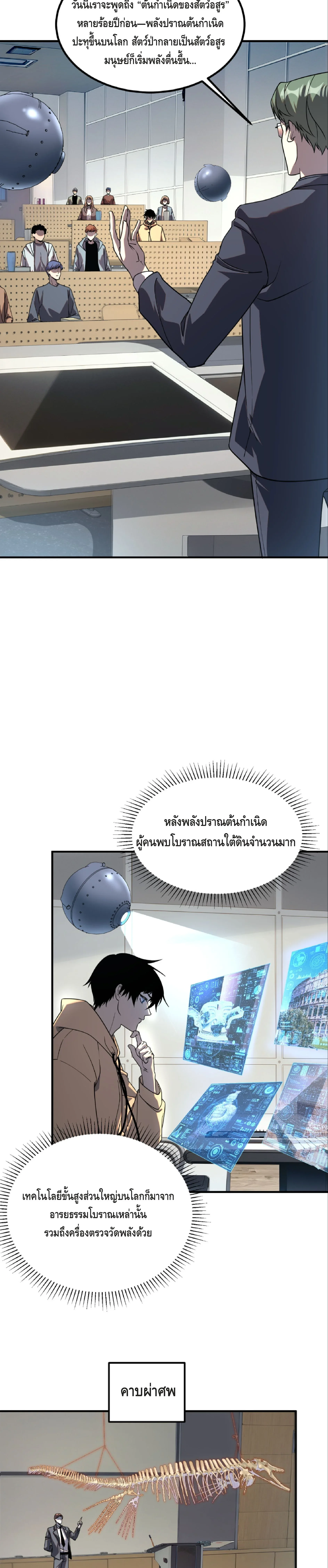 Awakening the Purple Thunder at the Beginning ปลุกอาชีพระดับ S เทพอัสนีม่วงสวรรค์ ตอนที่ 32 หน้า 18