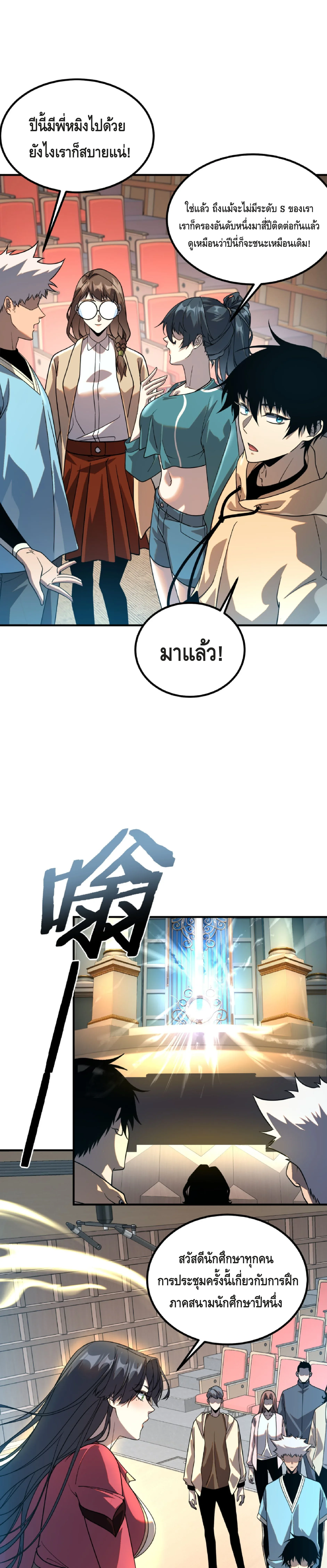 Awakening the Purple Thunder at the Beginning ปลุกอาชีพระดับ S เทพอัสนีม่วงสวรรค์ ตอนที่ 32 หน้า 26