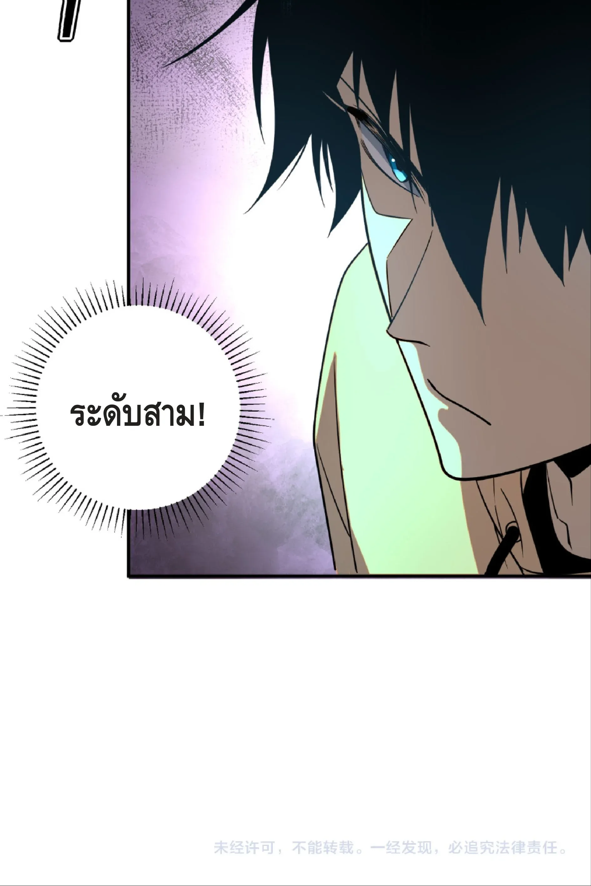 Awakening the Purple Thunder at the Beginning ปลุกอาชีพระดับ S เทพอัสนีม่วงสวรรค์ ตอนที่ 32 หน้า 35