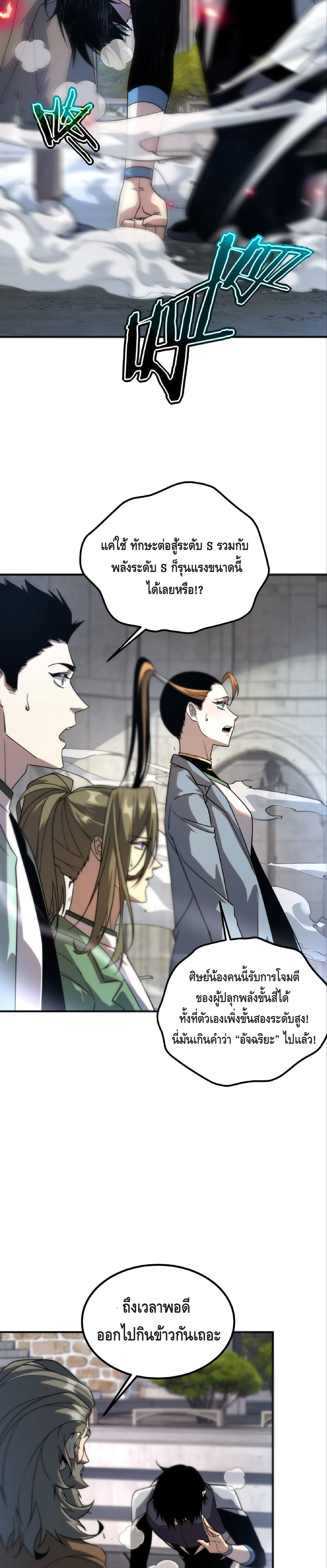 Awakening the Purple Thunder at the Beginning ปลุกอาชีพระดับ S เทพอัสนีม่วงสวรรค์ ตอนที่ 32 หน้า 6