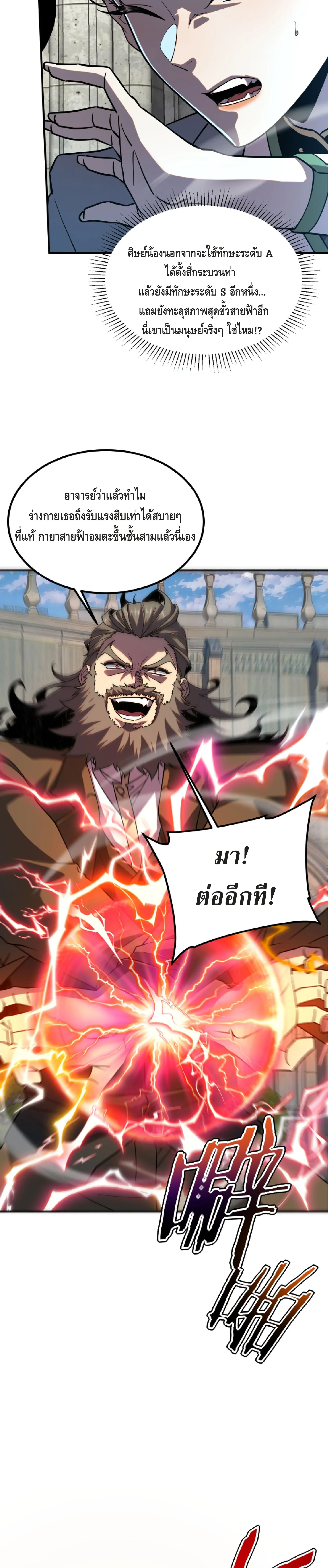 Awakening the Purple Thunder at the Beginning ปลุกอาชีพระดับ S เทพอัสนีม่วงสวรรค์ ตอนที่ 32 หน้า 9
