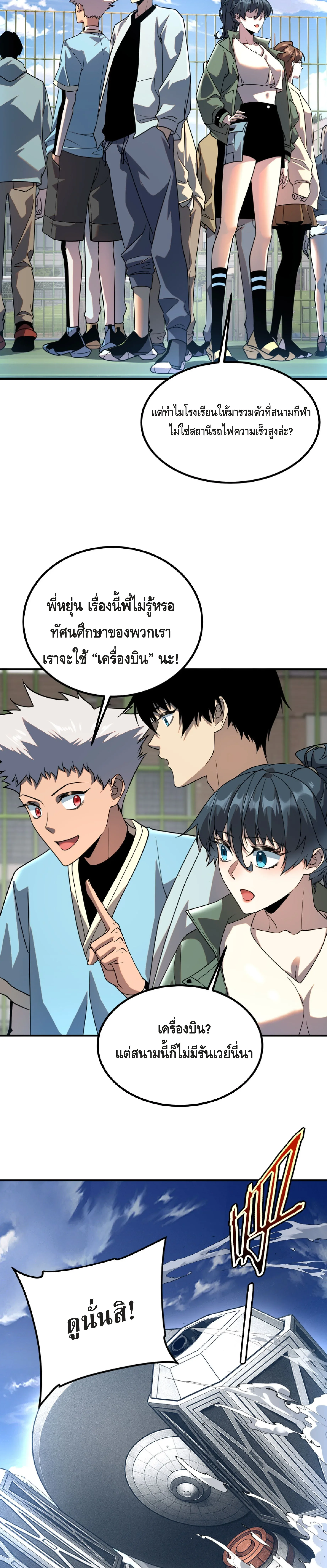 Awakening the Purple Thunder at the Beginning ปลุกอาชีพระดับ S เทพอัสนีม่วงสวรรค์ ตอนที่ 33 หน้า 12