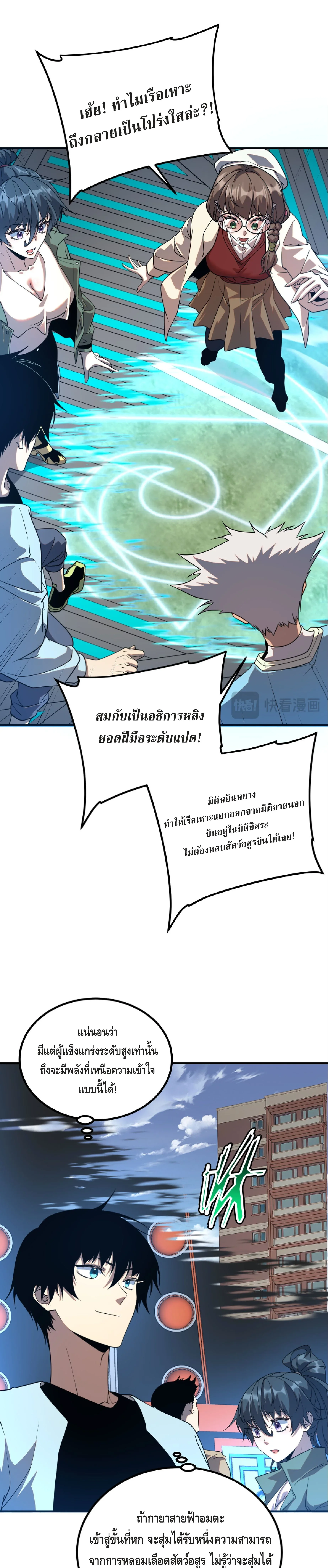 Awakening the Purple Thunder at the Beginning ปลุกอาชีพระดับ S เทพอัสนีม่วงสวรรค์ ตอนที่ 33 หน้า 17
