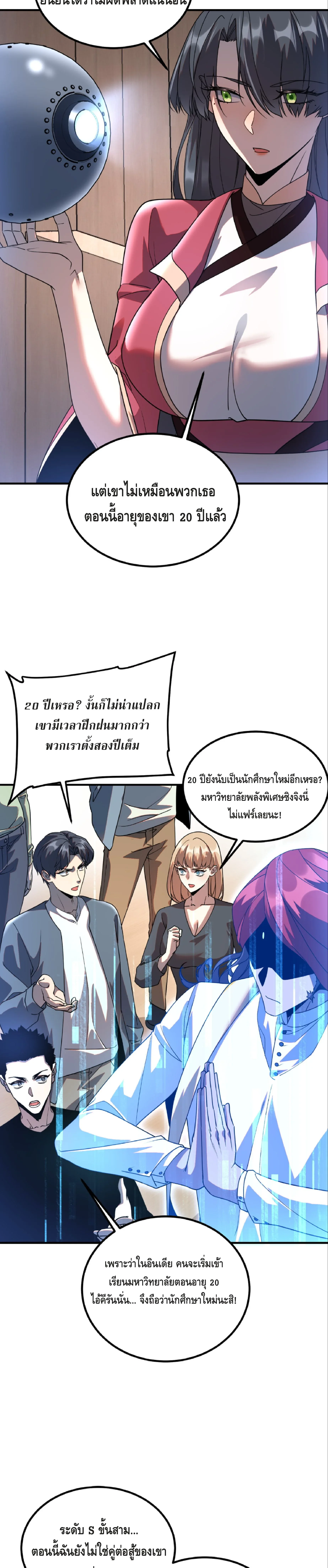 Awakening the Purple Thunder at the Beginning ปลุกอาชีพระดับ S เทพอัสนีม่วงสวรรค์ ตอนที่ 33 หน้า 2