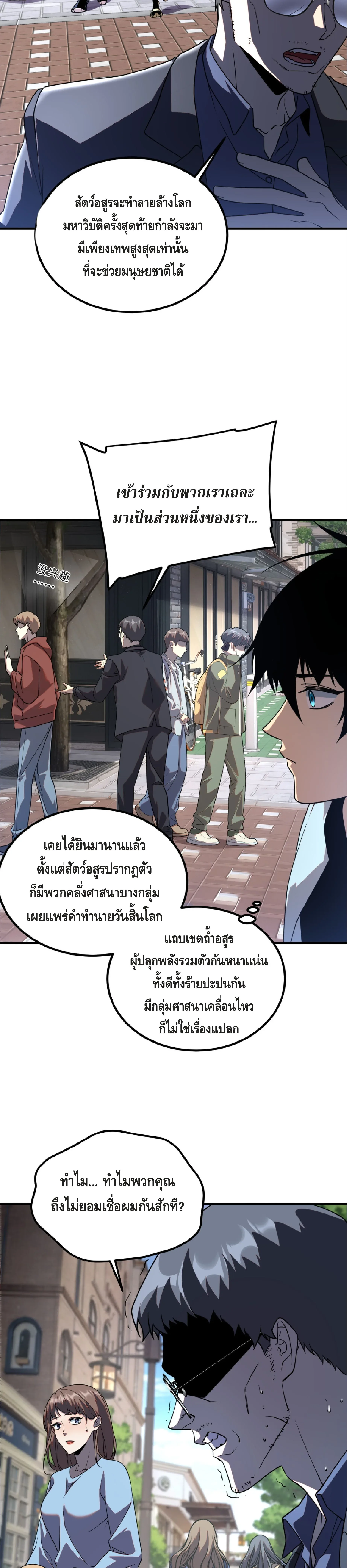 Awakening the Purple Thunder at the Beginning ปลุกอาชีพระดับ S เทพอัสนีม่วงสวรรค์ ตอนที่ 33 หน้า 32