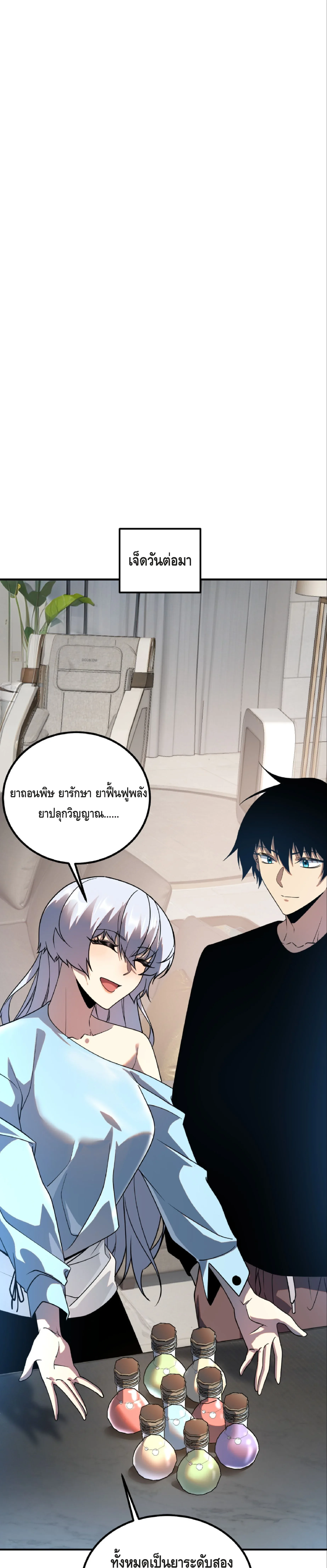 Awakening the Purple Thunder at the Beginning ปลุกอาชีพระดับ S เทพอัสนีม่วงสวรรค์ ตอนที่ 33 หน้า 6