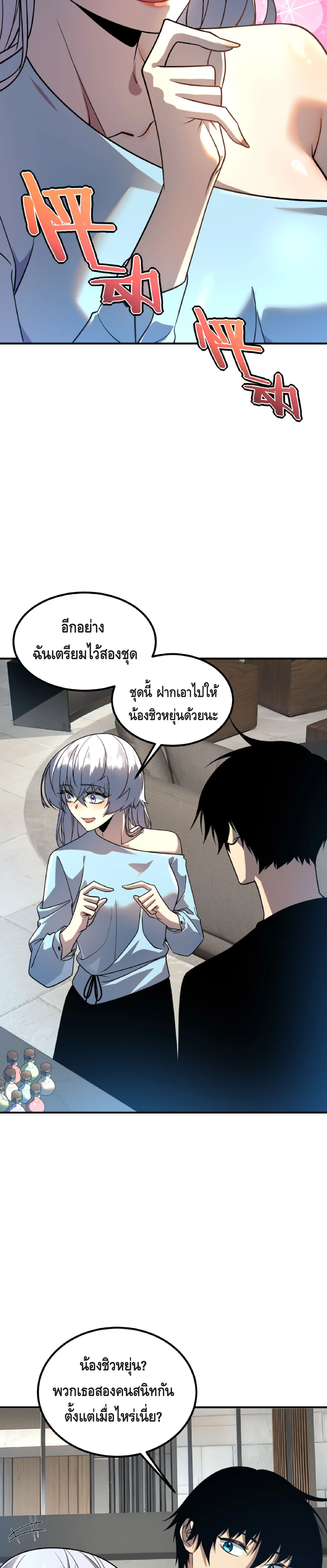 Awakening the Purple Thunder at the Beginning ปลุกอาชีพระดับ S เทพอัสนีม่วงสวรรค์ ตอนที่ 33 หน้า 8