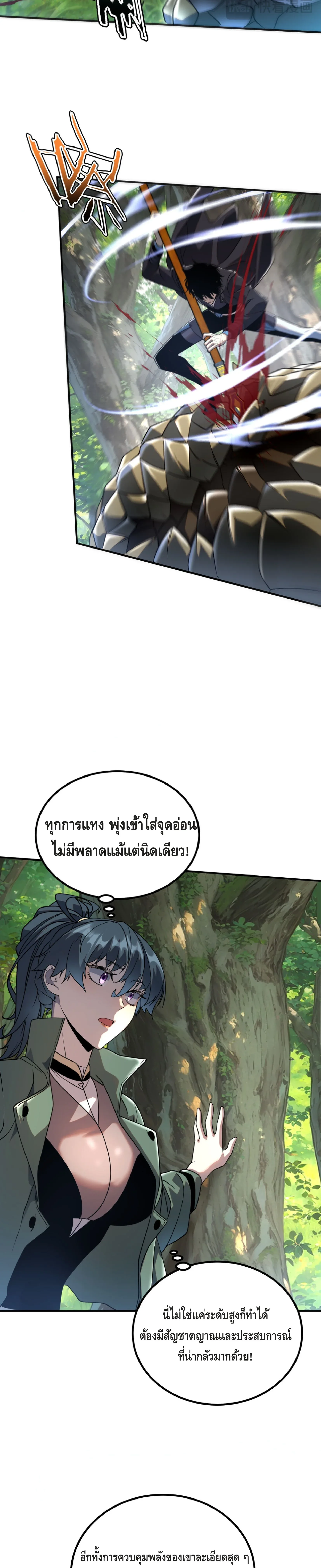 Awakening the Purple Thunder at the Beginning ปลุกอาชีพระดับ S เทพอัสนีม่วงสวรรค์ ตอนที่ 34 หน้า 22