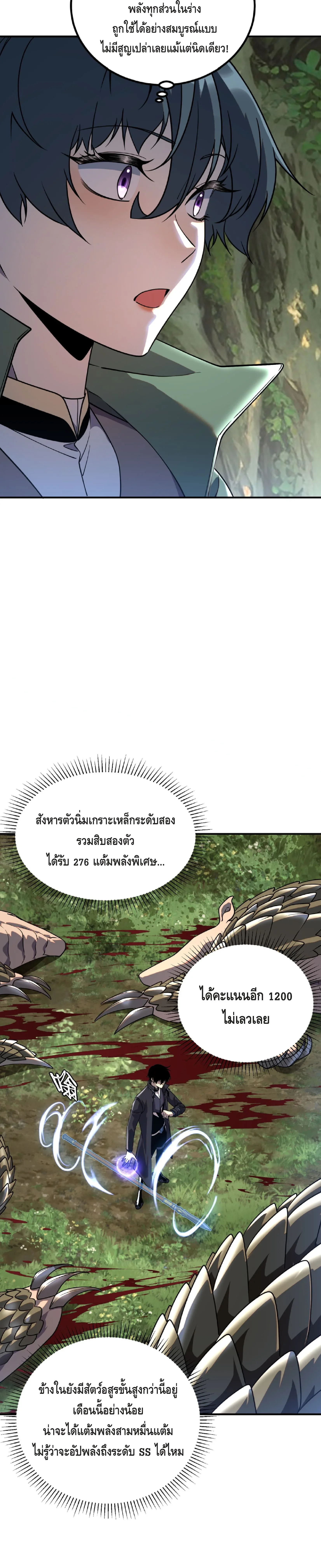 Awakening the Purple Thunder at the Beginning ปลุกอาชีพระดับ S เทพอัสนีม่วงสวรรค์ ตอนที่ 34 หน้า 23