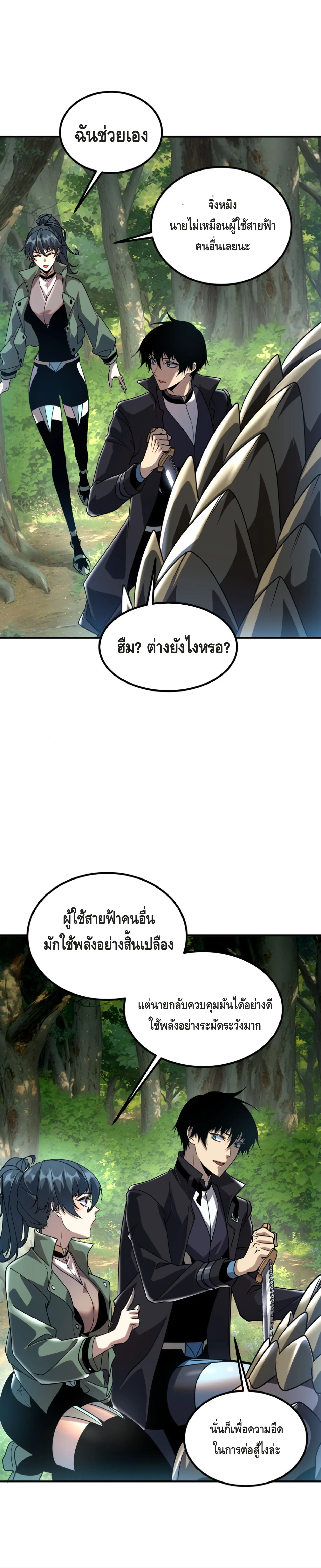 Awakening the Purple Thunder at the Beginning ปลุกอาชีพระดับ S เทพอัสนีม่วงสวรรค์ ตอนที่ 34 หน้า 24