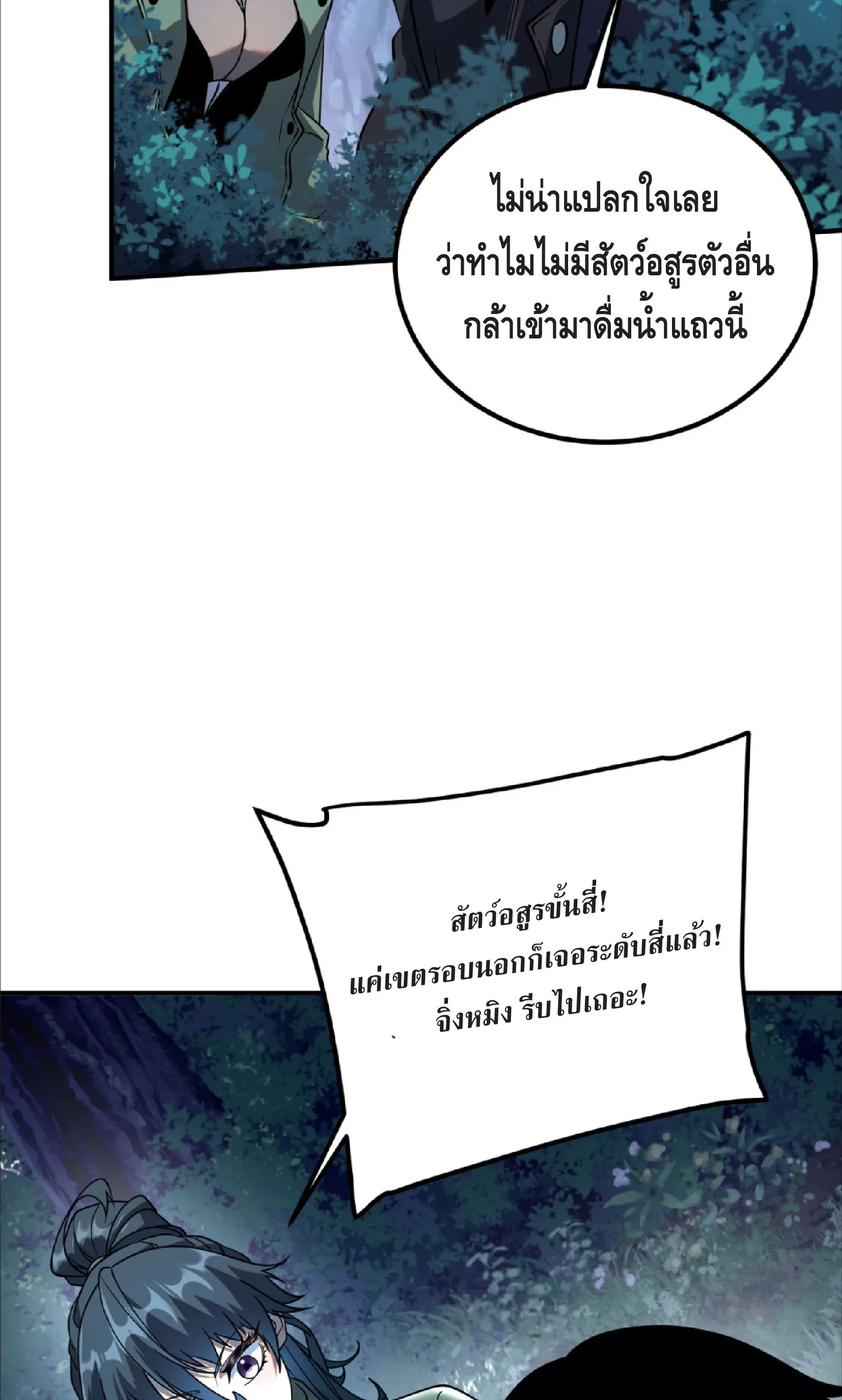 Awakening the Purple Thunder at the Beginning ปลุกอาชีพระดับ S เทพอัสนีม่วงสวรรค์ ตอนที่ 34 หน้า 33