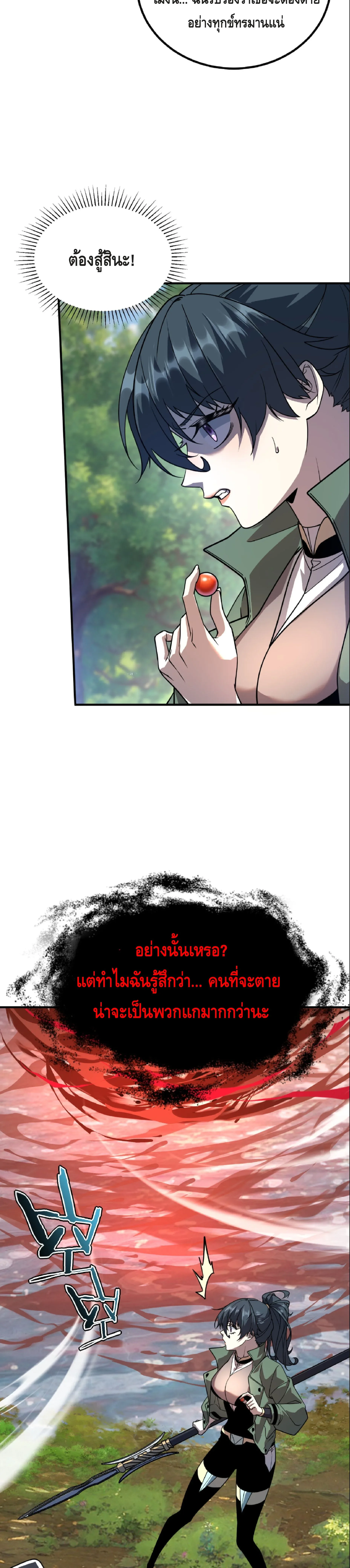 Awakening the Purple Thunder at the Beginning ปลุกอาชีพระดับ S เทพอัสนีม่วงสวรรค์ ตอนที่ 35 หน้า 23