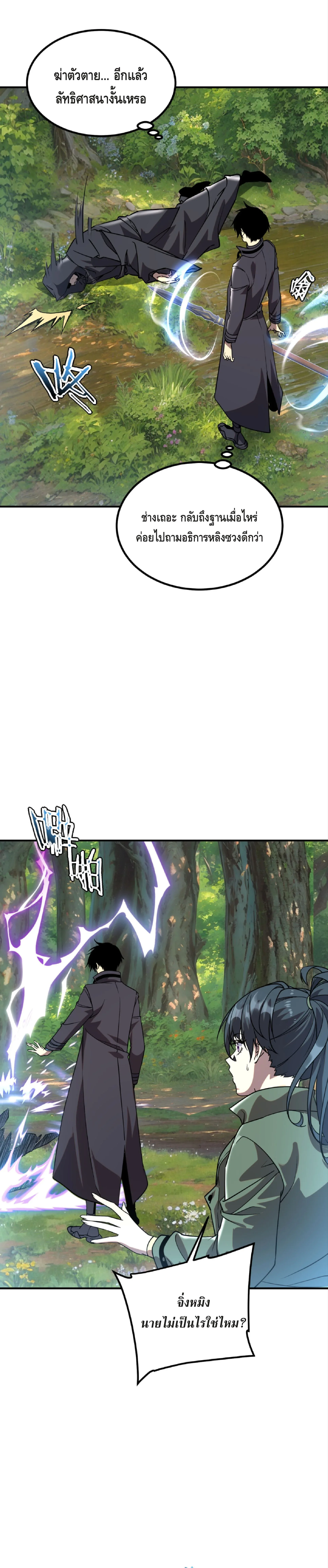 Awakening the Purple Thunder at the Beginning ปลุกอาชีพระดับ S เทพอัสนีม่วงสวรรค์ ตอนที่ 36 หน้า 11