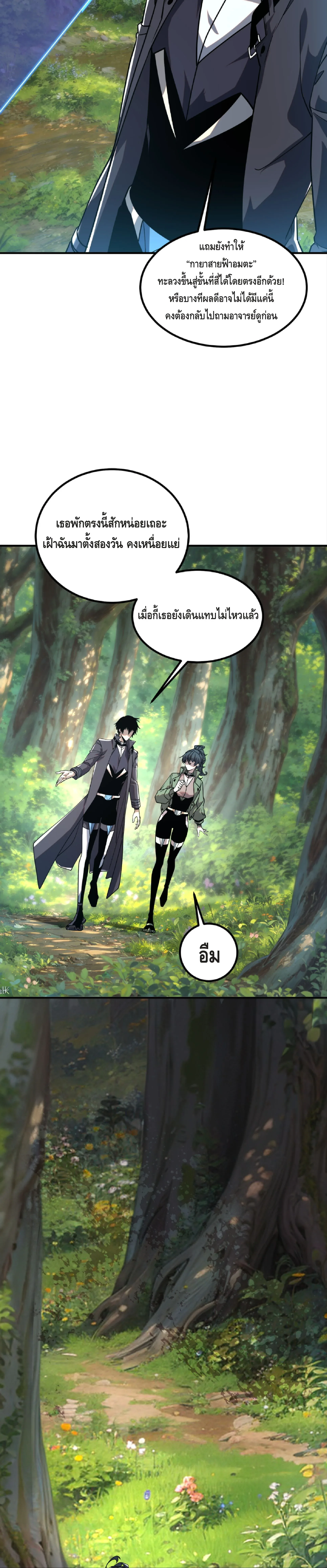 Awakening the Purple Thunder at the Beginning ปลุกอาชีพระดับ S เทพอัสนีม่วงสวรรค์ ตอนที่ 36 หน้า 14