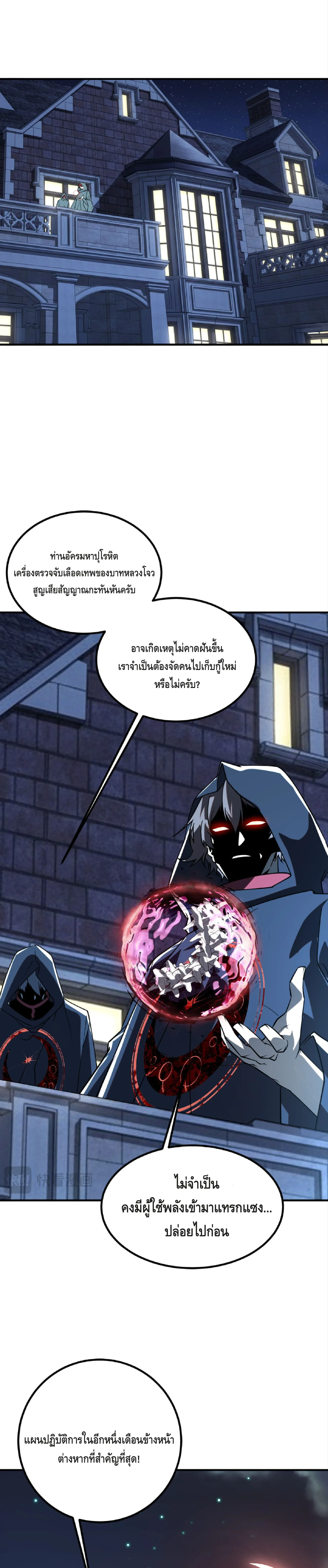 Awakening the Purple Thunder at the Beginning ปลุกอาชีพระดับ S เทพอัสนีม่วงสวรรค์ ตอนที่ 36 หน้า 16