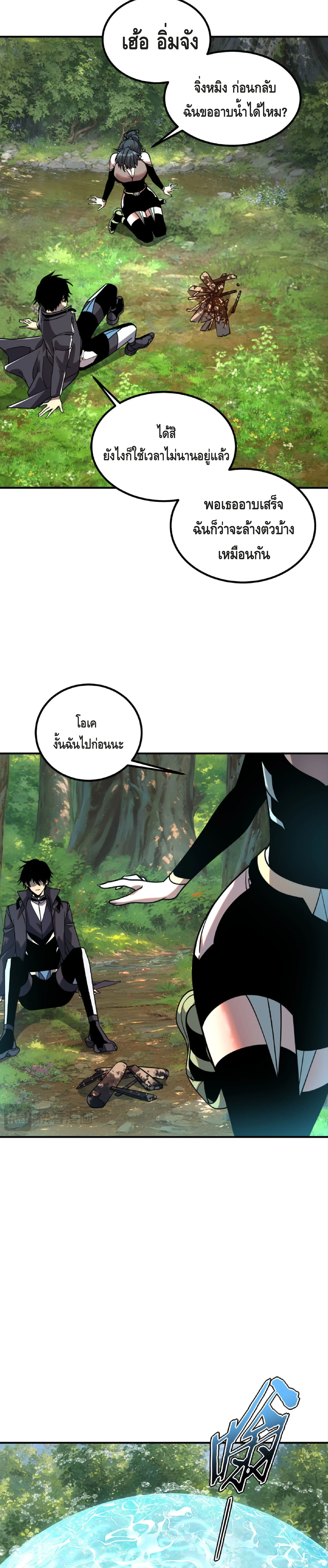 Awakening the Purple Thunder at the Beginning ปลุกอาชีพระดับ S เทพอัสนีม่วงสวรรค์ ตอนที่ 36 หน้า 20