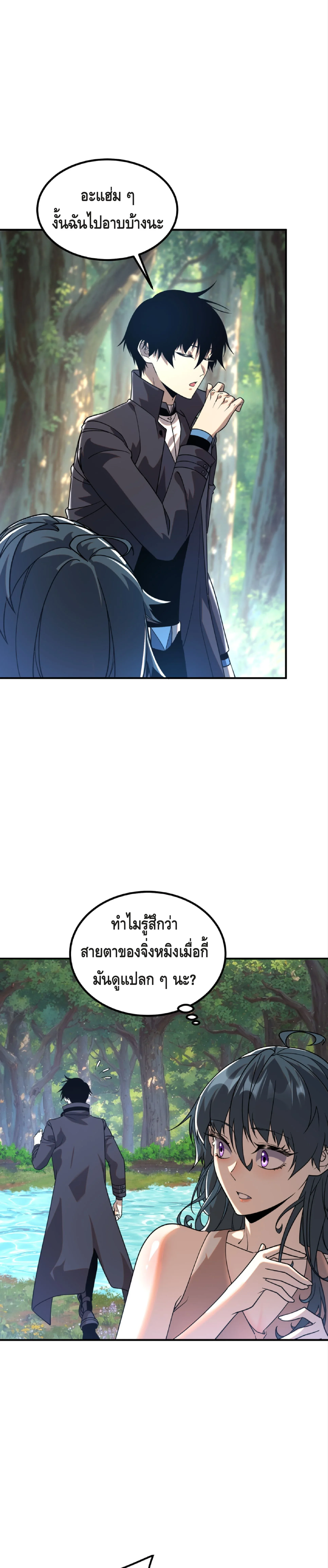 Awakening the Purple Thunder at the Beginning ปลุกอาชีพระดับ S เทพอัสนีม่วงสวรรค์ ตอนที่ 36 หน้า 23