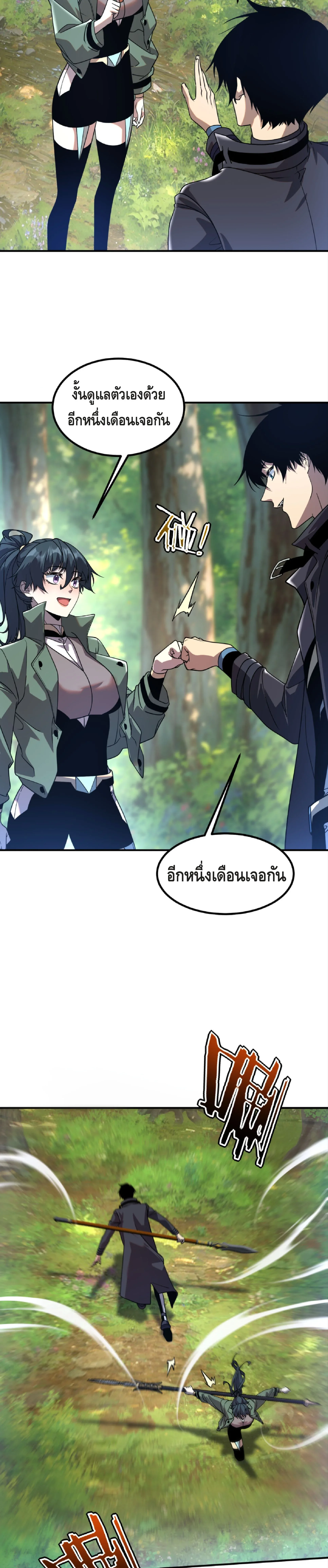 Awakening the Purple Thunder at the Beginning ปลุกอาชีพระดับ S เทพอัสนีม่วงสวรรค์ ตอนที่ 36 หน้า 26