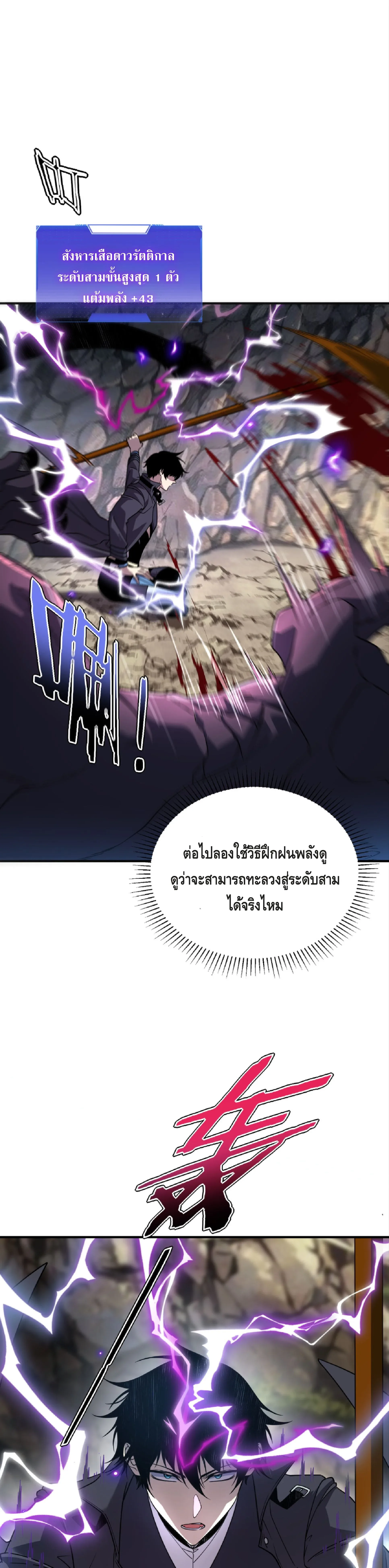 Awakening the Purple Thunder at the Beginning ปลุกอาชีพระดับ S เทพอัสนีม่วงสวรรค์ ตอนที่ 36 หน้า 31