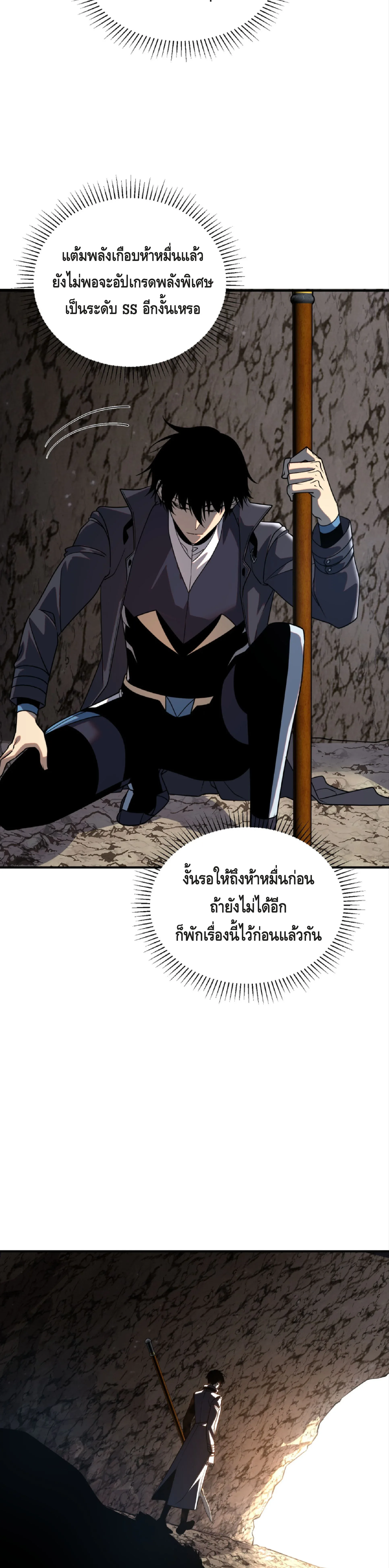 Awakening the Purple Thunder at the Beginning ปลุกอาชีพระดับ S เทพอัสนีม่วงสวรรค์ ตอนที่ 36 หน้า 34