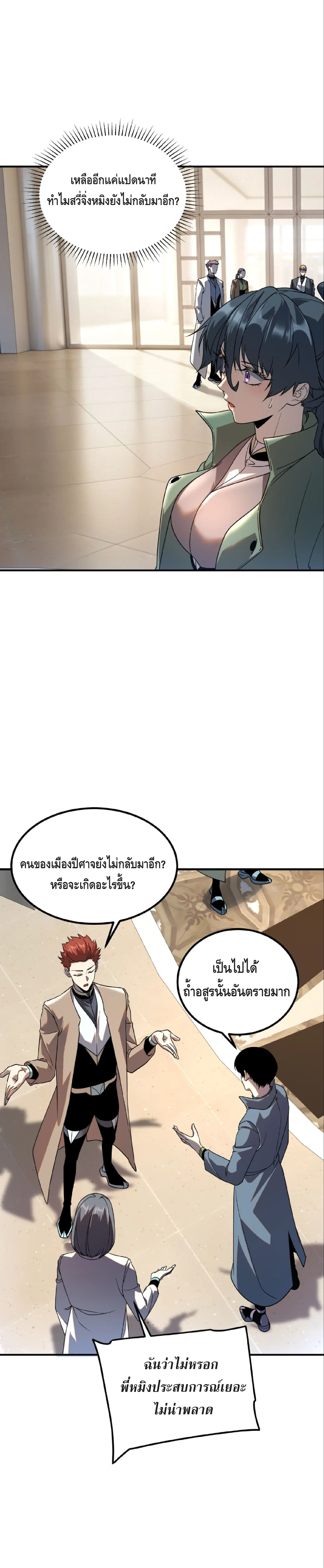 Awakening the Purple Thunder at the Beginning ปลุกอาชีพระดับ S เทพอัสนีม่วงสวรรค์ ตอนที่ 37 หน้า 12
