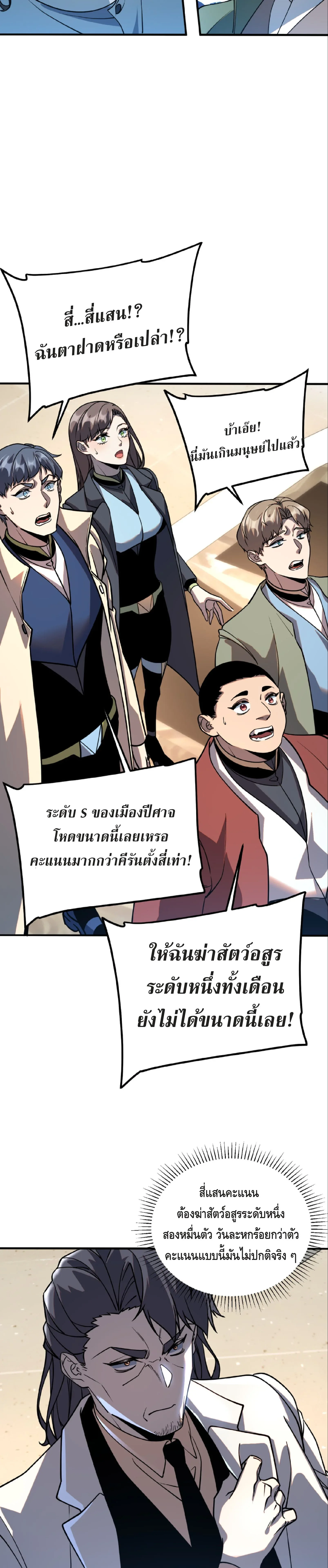 Awakening the Purple Thunder at the Beginning ปลุกอาชีพระดับ S เทพอัสนีม่วงสวรรค์ ตอนที่ 37 หน้า 18