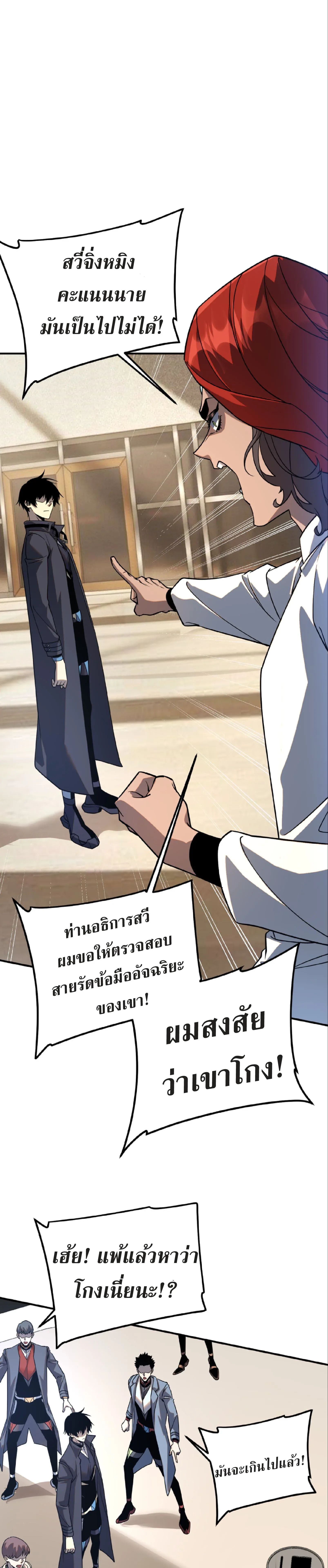 Awakening the Purple Thunder at the Beginning ปลุกอาชีพระดับ S เทพอัสนีม่วงสวรรค์ ตอนที่ 37 หน้า 20