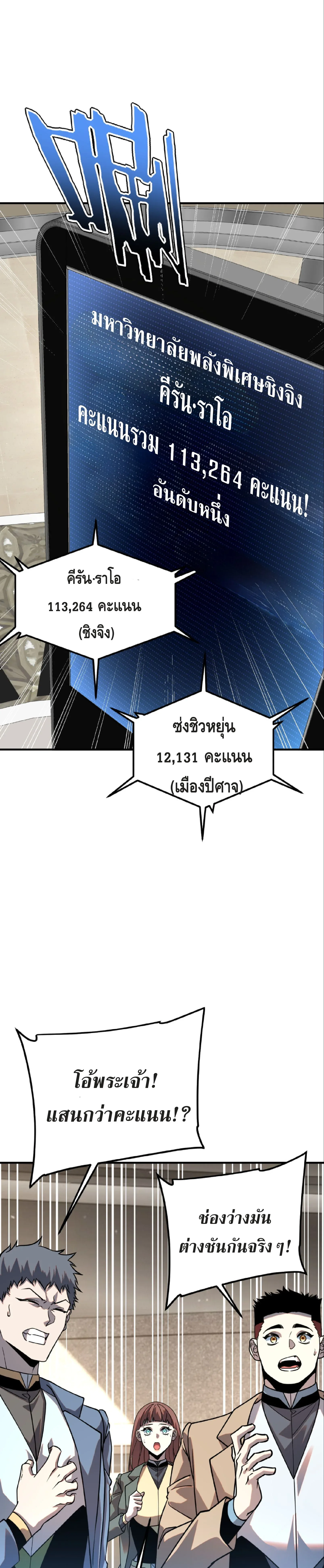 Awakening the Purple Thunder at the Beginning ปลุกอาชีพระดับ S เทพอัสนีม่วงสวรรค์ ตอนที่ 37 หน้า 9