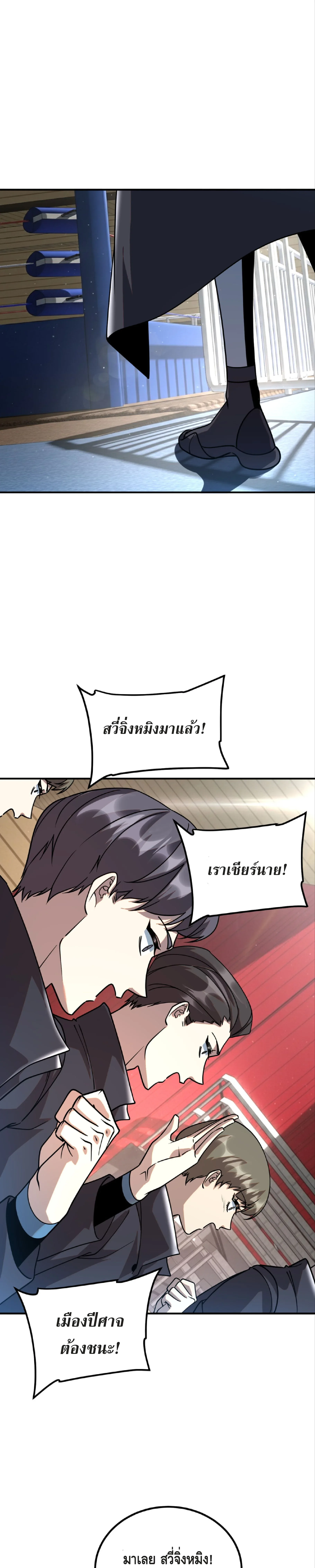 Awakening the Purple Thunder at the Beginning ปลุกอาชีพระดับ S เทพอัสนีม่วงสวรรค์ ตอนที่ 38 หน้า 23