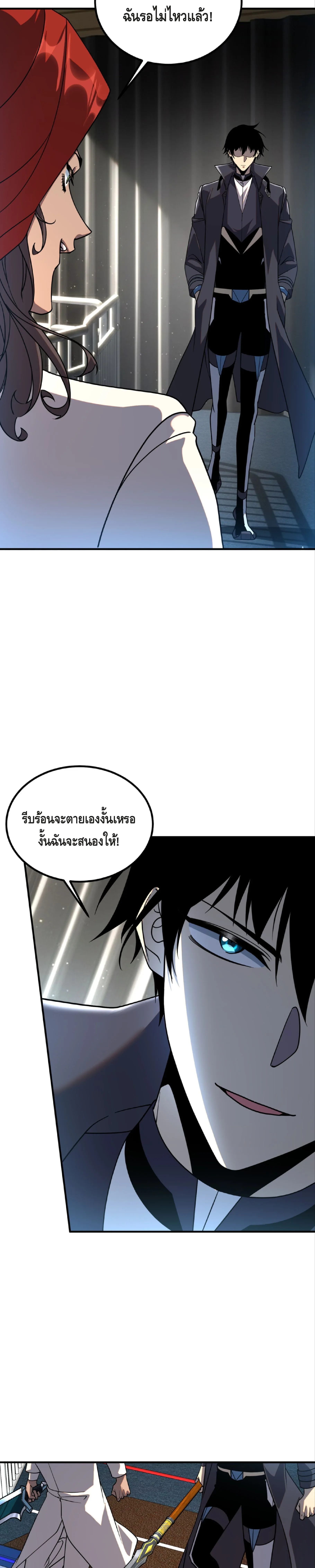 Awakening the Purple Thunder at the Beginning ปลุกอาชีพระดับ S เทพอัสนีม่วงสวรรค์ ตอนที่ 38 หน้า 24
