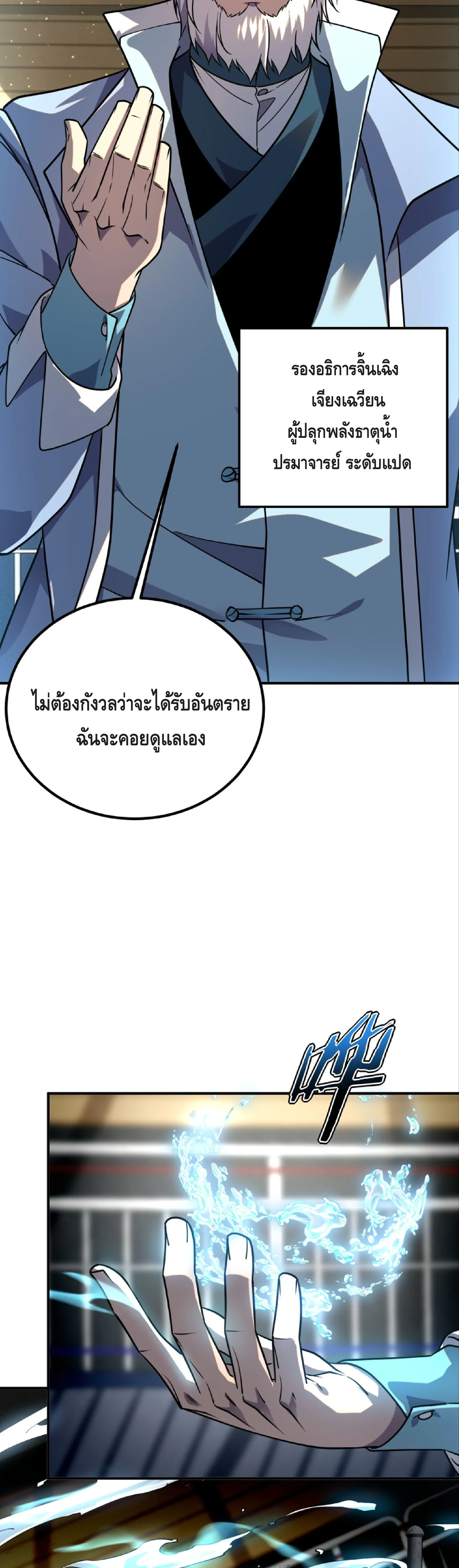 Awakening the Purple Thunder at the Beginning ปลุกอาชีพระดับ S เทพอัสนีม่วงสวรรค์ ตอนที่ 38 หน้า 26