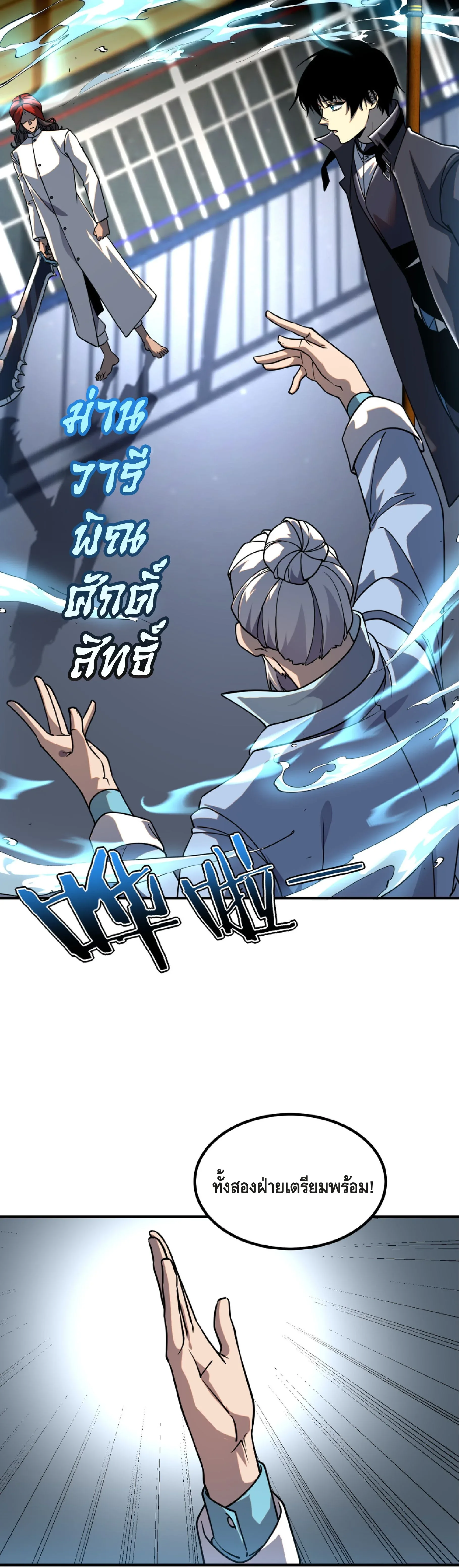 Awakening the Purple Thunder at the Beginning ปลุกอาชีพระดับ S เทพอัสนีม่วงสวรรค์ ตอนที่ 38 หน้า 27