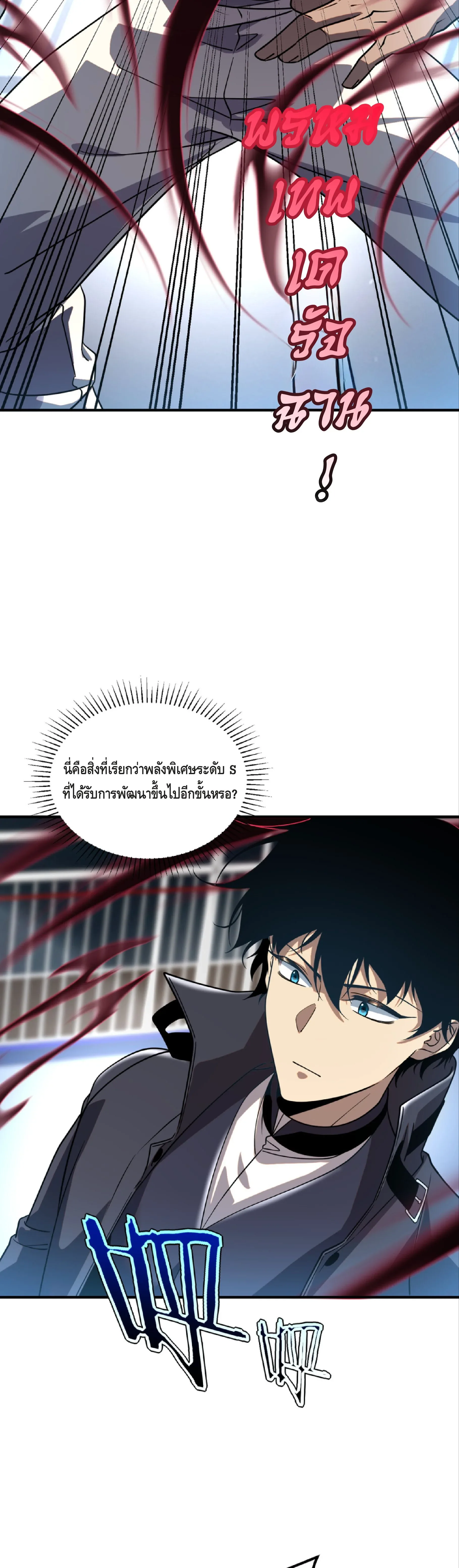 Awakening the Purple Thunder at the Beginning ปลุกอาชีพระดับ S เทพอัสนีม่วงสวรรค์ ตอนที่ 38 หน้า 29
