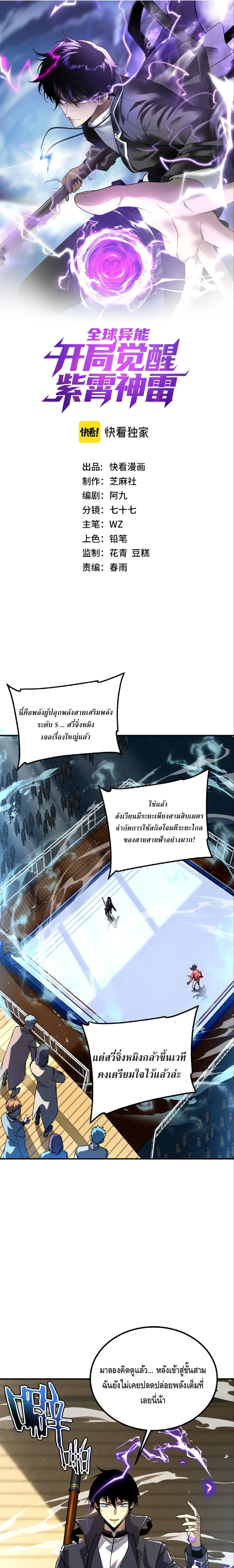 Awakening the Purple Thunder at the Beginning ปลุกอาชีพระดับ S เทพอัสนีม่วงสวรรค์ ตอนที่ 39 หน้า 1
