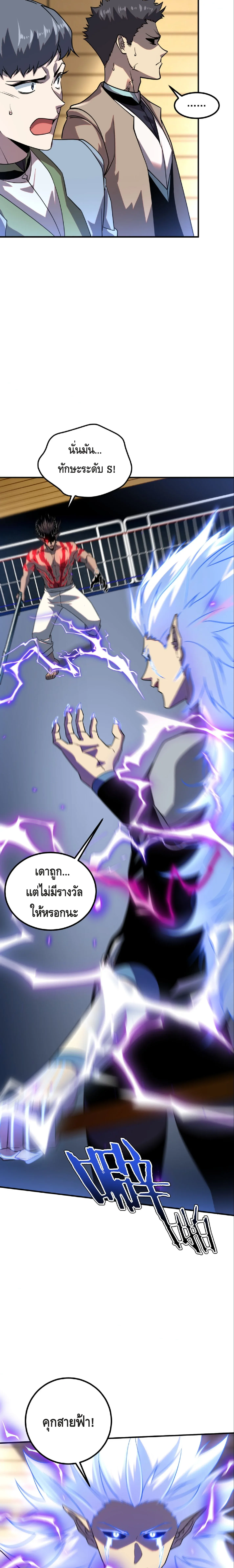 Awakening the Purple Thunder at the Beginning ปลุกอาชีพระดับ S เทพอัสนีม่วงสวรรค์ ตอนที่ 39 หน้า 12