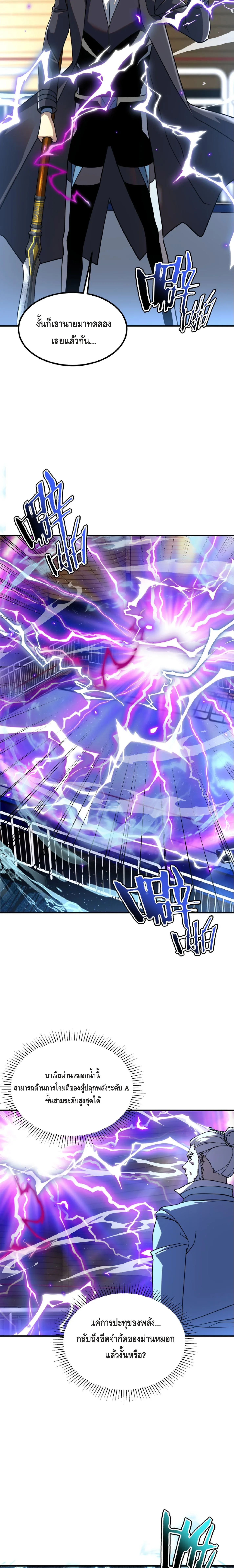 Awakening the Purple Thunder at the Beginning ปลุกอาชีพระดับ S เทพอัสนีม่วงสวรรค์ ตอนที่ 39 หน้า 2