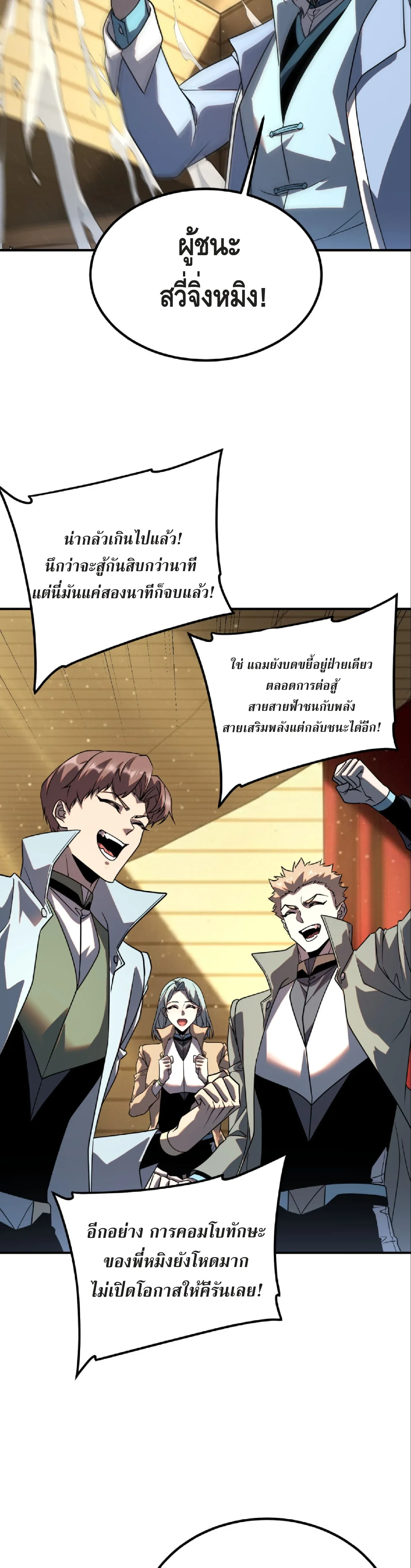 Awakening the Purple Thunder at the Beginning ปลุกอาชีพระดับ S เทพอัสนีม่วงสวรรค์ ตอนที่ 39 หน้า 22