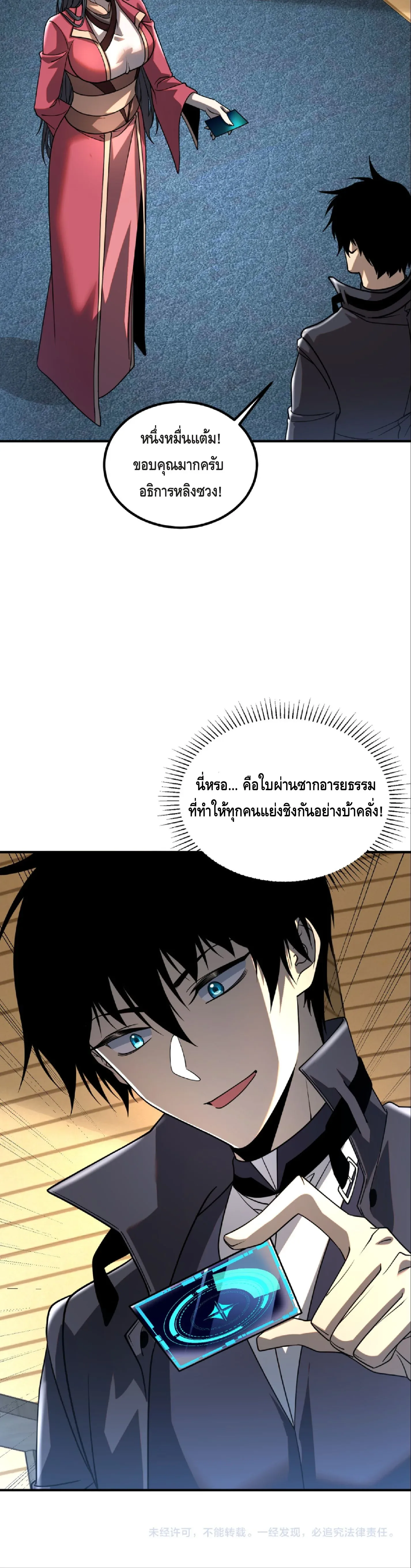 Awakening the Purple Thunder at the Beginning ปลุกอาชีพระดับ S เทพอัสนีม่วงสวรรค์ ตอนที่ 39 หน้า 25