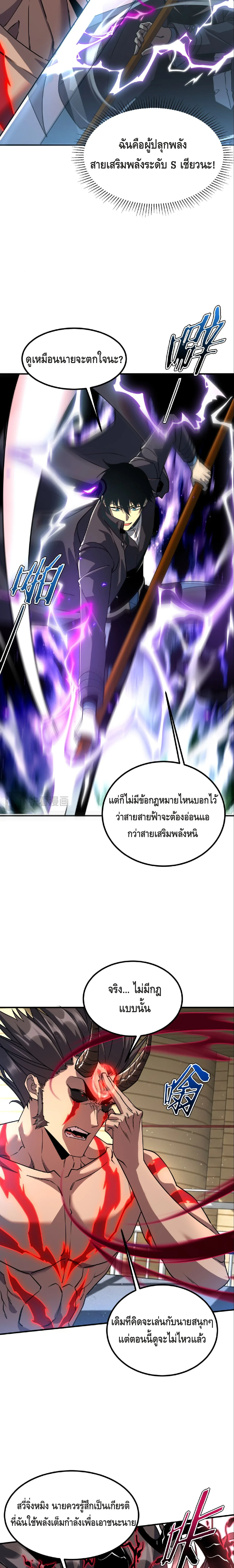 Awakening the Purple Thunder at the Beginning ปลุกอาชีพระดับ S เทพอัสนีม่วงสวรรค์ ตอนที่ 39 หน้า 7