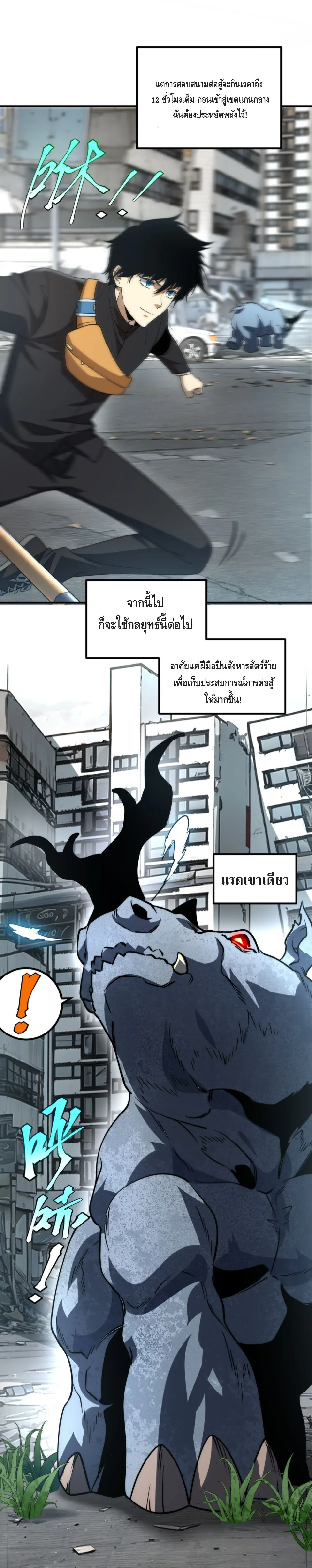 Awakening the Purple Thunder at the Beginning ปลุกอาชีพระดับ S เทพอัสนีม่วงสวรรค์ ตอนที่ 4 หน้า 14