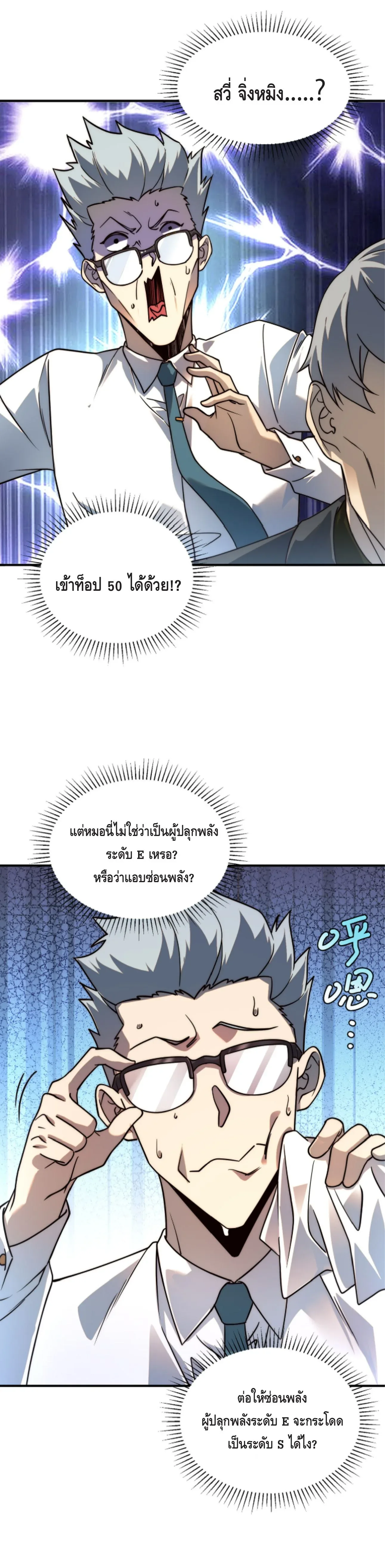 Awakening the Purple Thunder at the Beginning ปลุกอาชีพระดับ S เทพอัสนีม่วงสวรรค์ ตอนที่ 4 หน้า 30